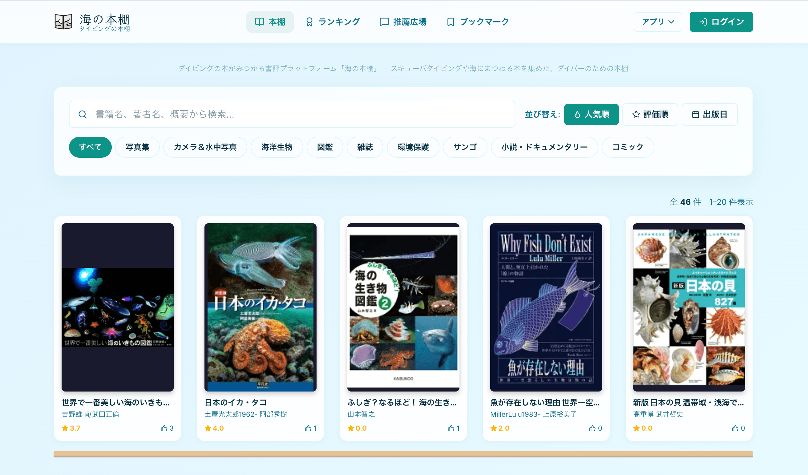 海の本棚の画面プレビュー