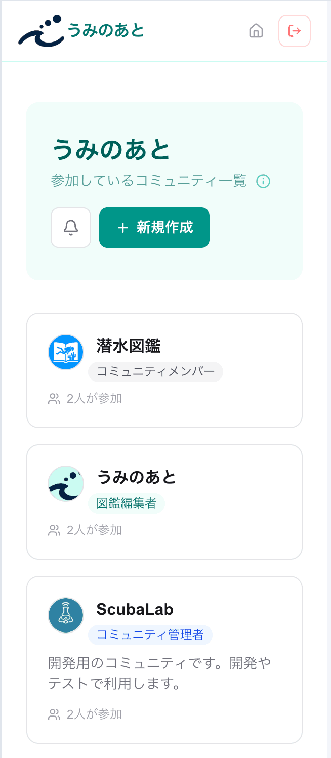 うみのあとの画面プレビュー(スマートフォン表示)